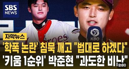 아직 1군에 서보지도 못했는데