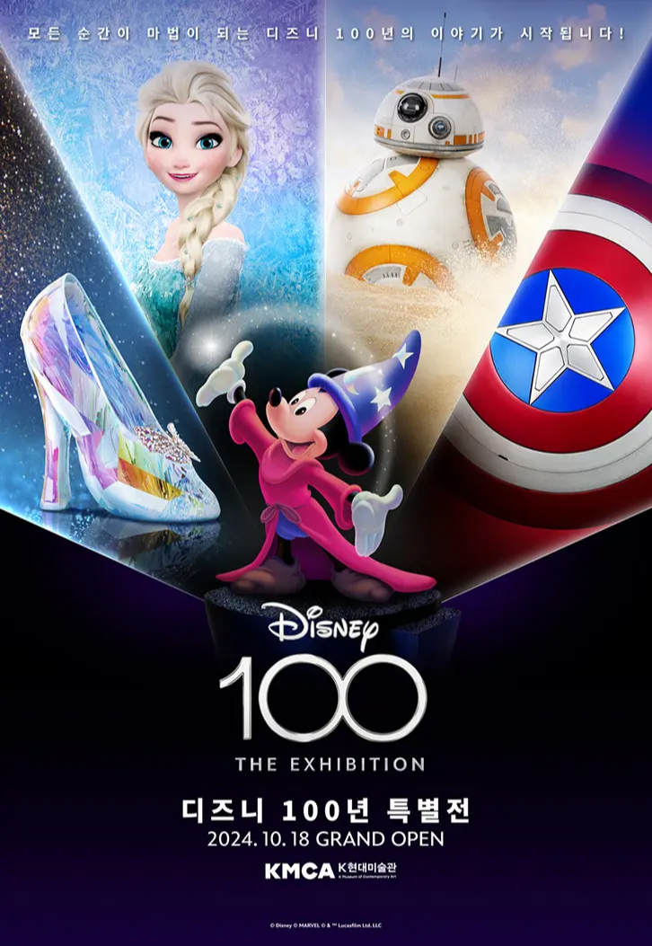 디즈니100년특별전