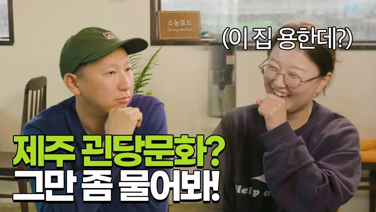 제주도 괸당문화란 유래 역사_7