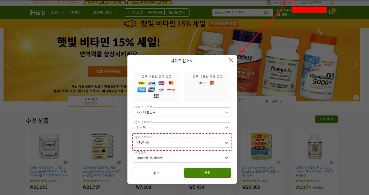 아이허브 저렴하게 구매 할인 PC에서 아이허브 저렴하게 구매해보자