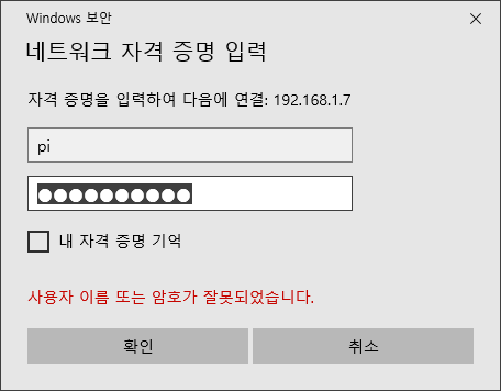 삼바 아이디, 패스워드 입력