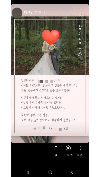 결혼식 감사 인사말 신혼여행 후 결혼식 직후 센스있는 인사 총정리_29