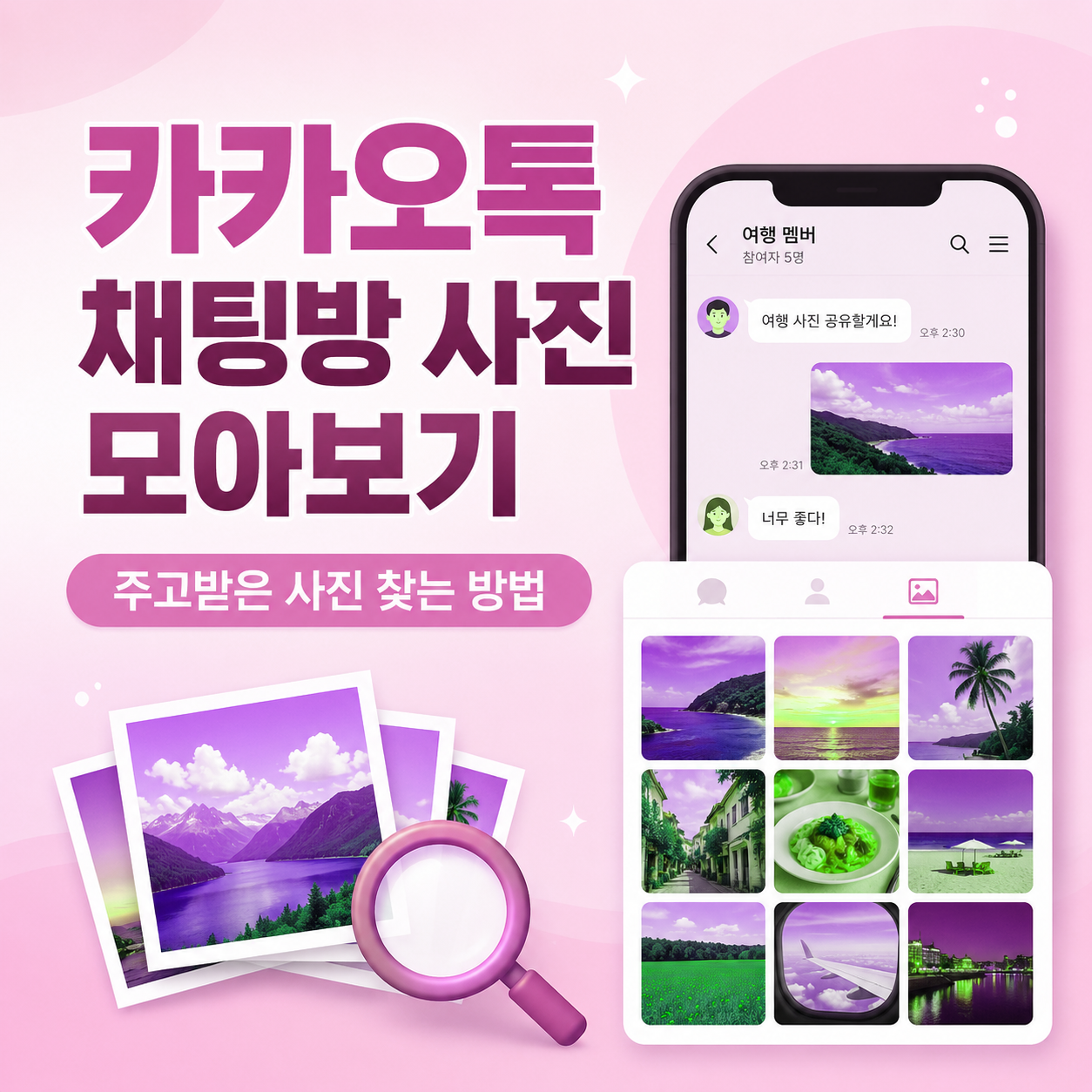 카카오톡사진모아보기, 카톡사진찾기, 카카오톡사진저장, 카톡사진저장, 카카오톡채팅방사진, 카톡사진모음, 카카오톡사용법, 카톡초보자, 카카오톡사진동영상, 카톡사진관리