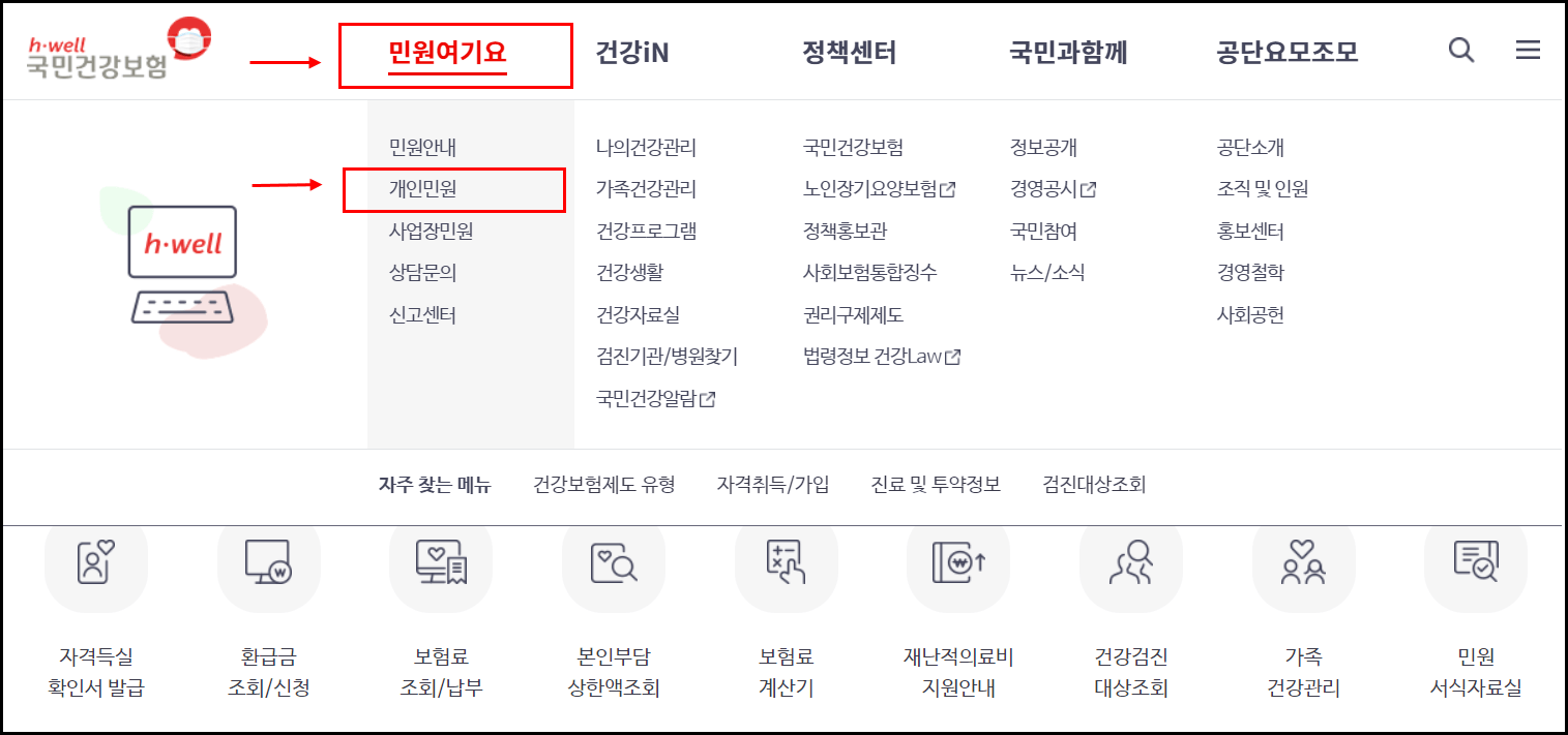 건강보험료-납부확인서-발급방법2