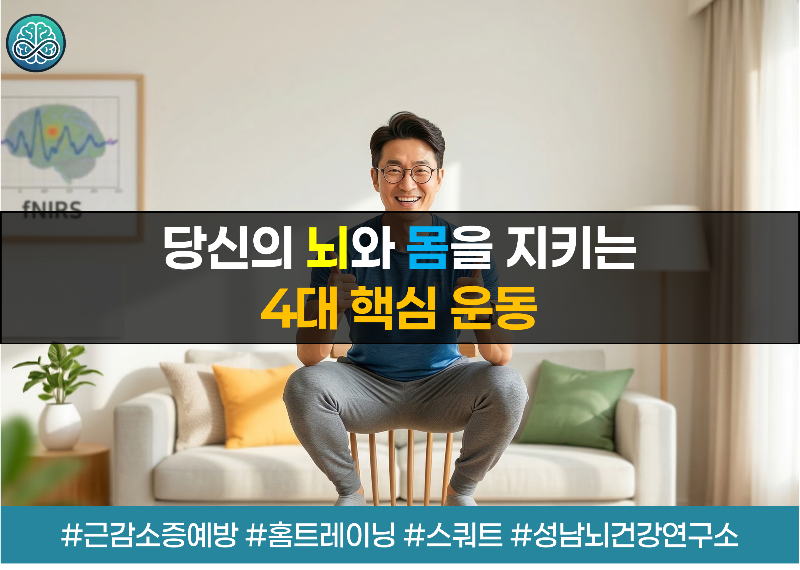 노후 건강 지키는 4대 핵심 근육 운동법 총정리