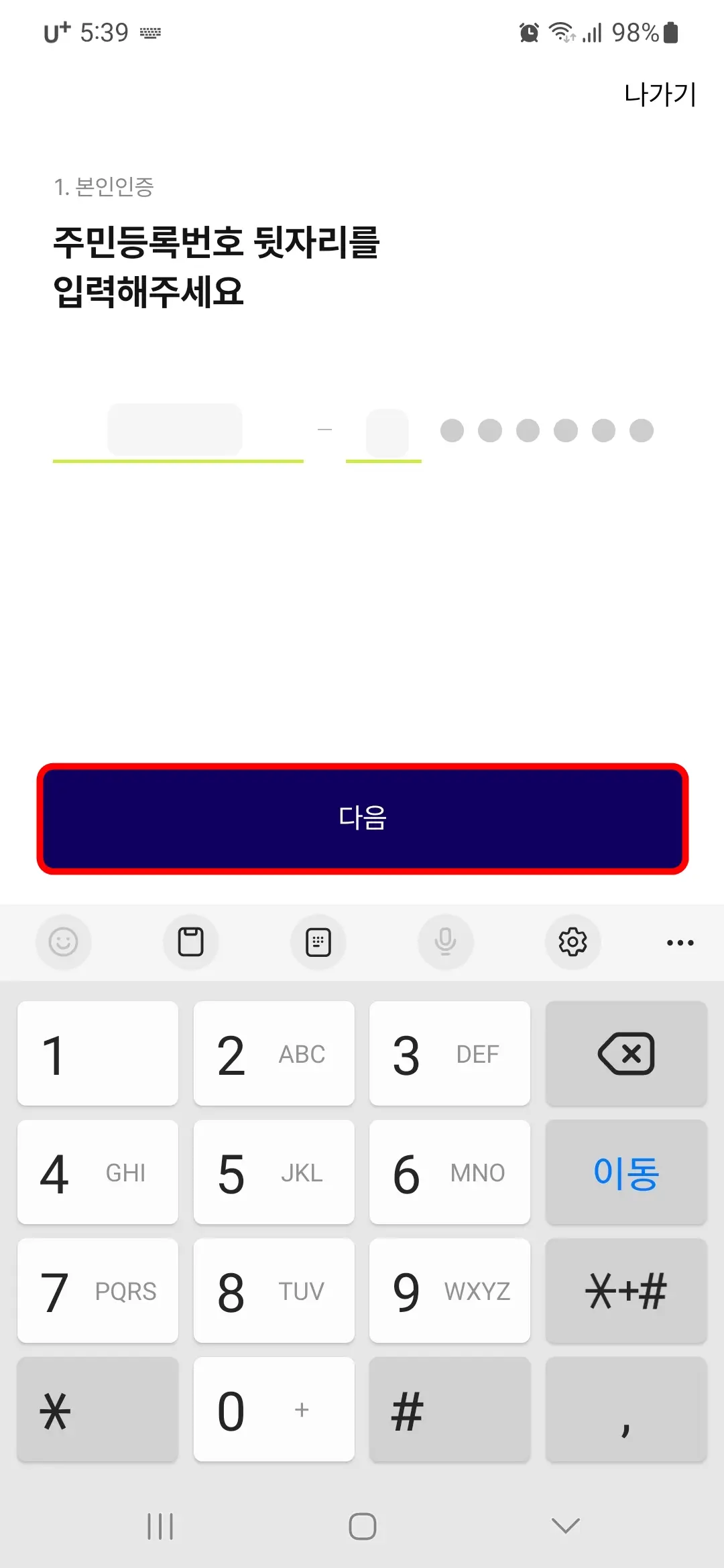 주민등록번호 입력