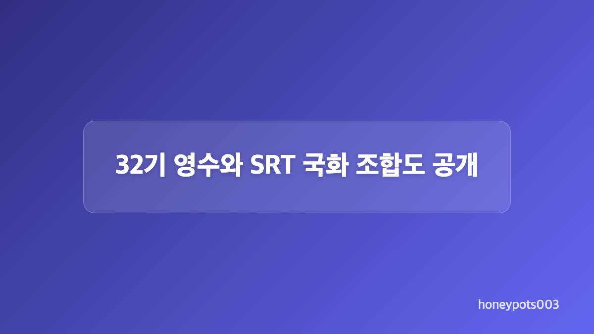 28기 영숙 목소리 추측이 나온 이유