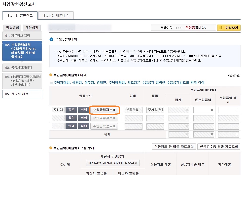 사업장현황신고 방법 신고기간