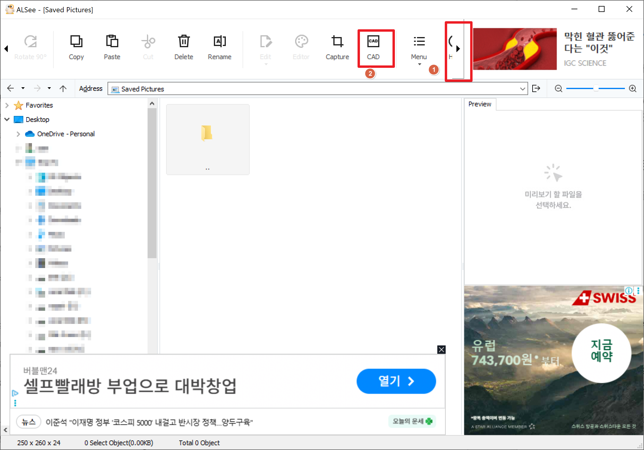 ALSee 캐드 설치