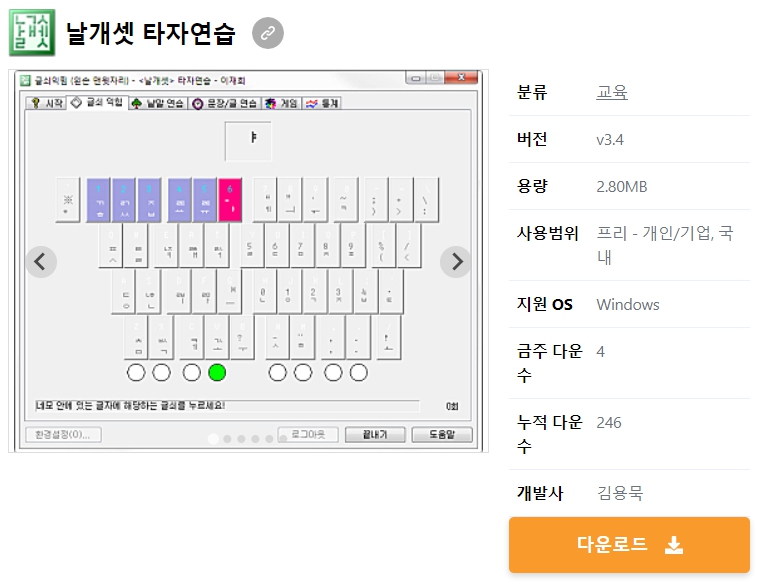 날개셋-타자연습
