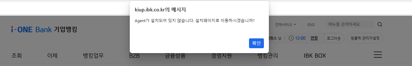 기업은행 인터넷뱅킹 안내 메세지
