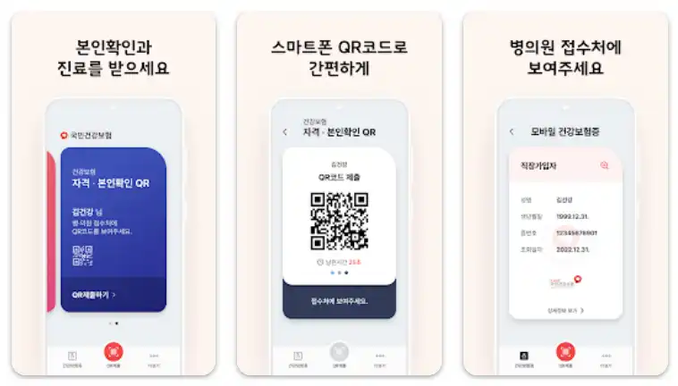 모바일 신분증 발급방법