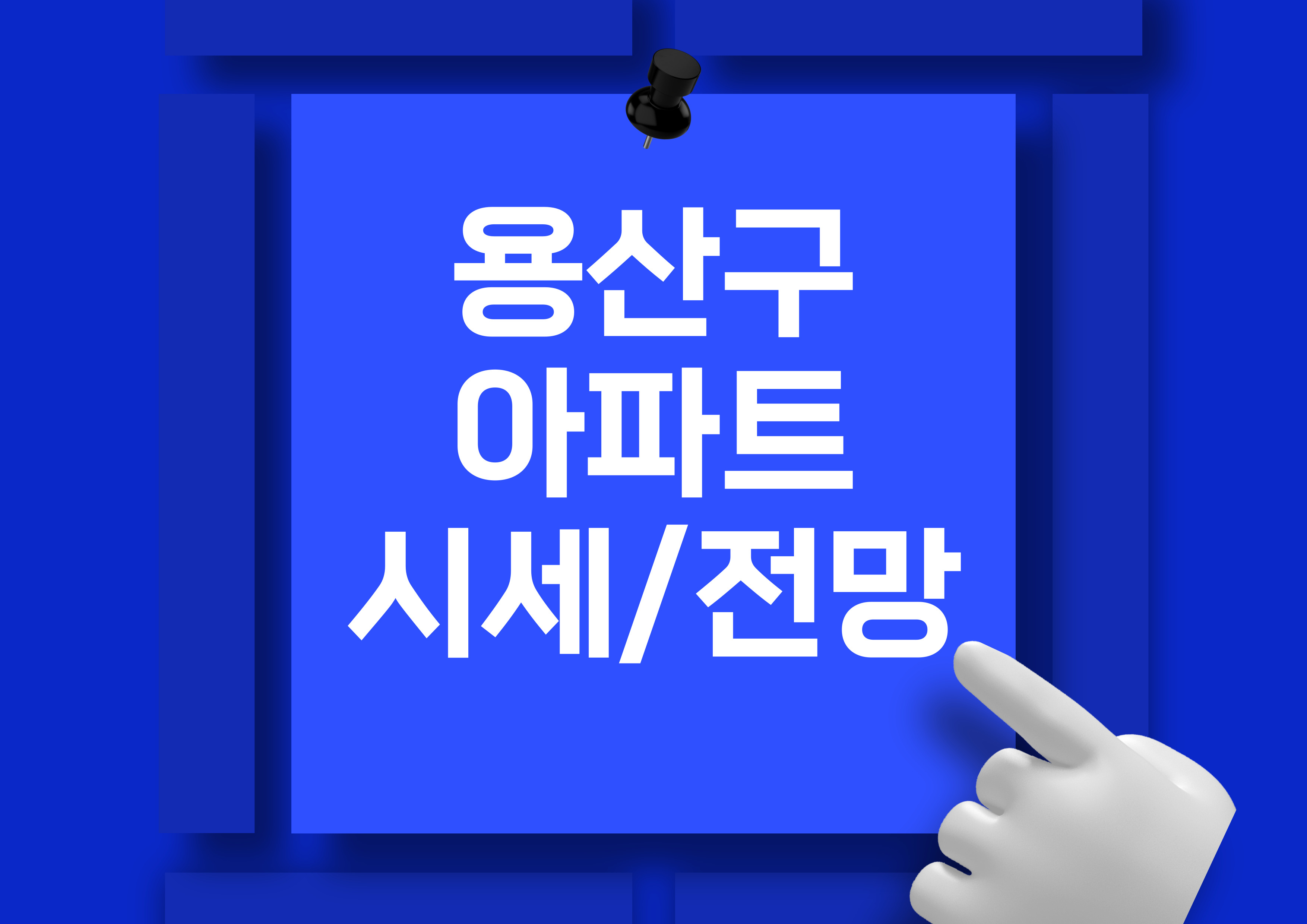 용산구 비싼 아파트 시세 분석 전망 (나인원 한남,한남더힐,한강맨숀 등)