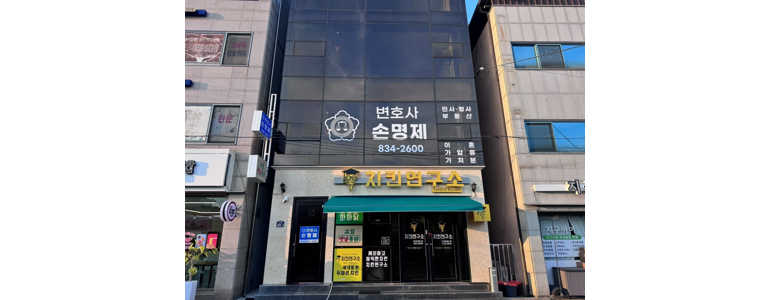 의성군 이혼 변호사