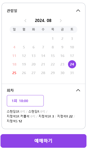 싸이흠뻑쇼 수원 잔여석 예매 화면