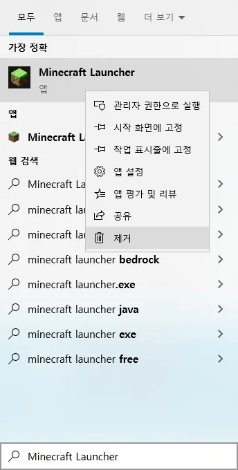 Minecraft-Launcher-제거
