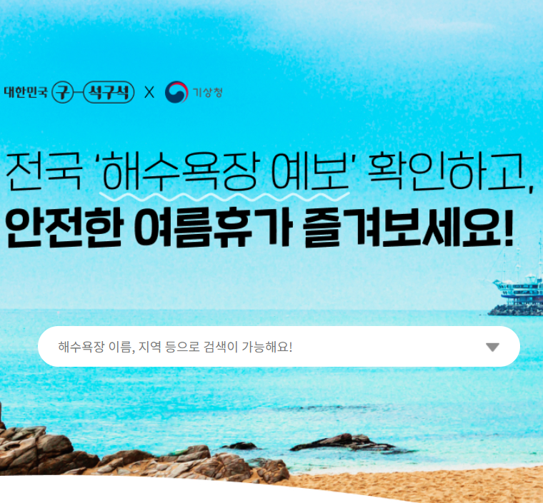 해수욕장 개장