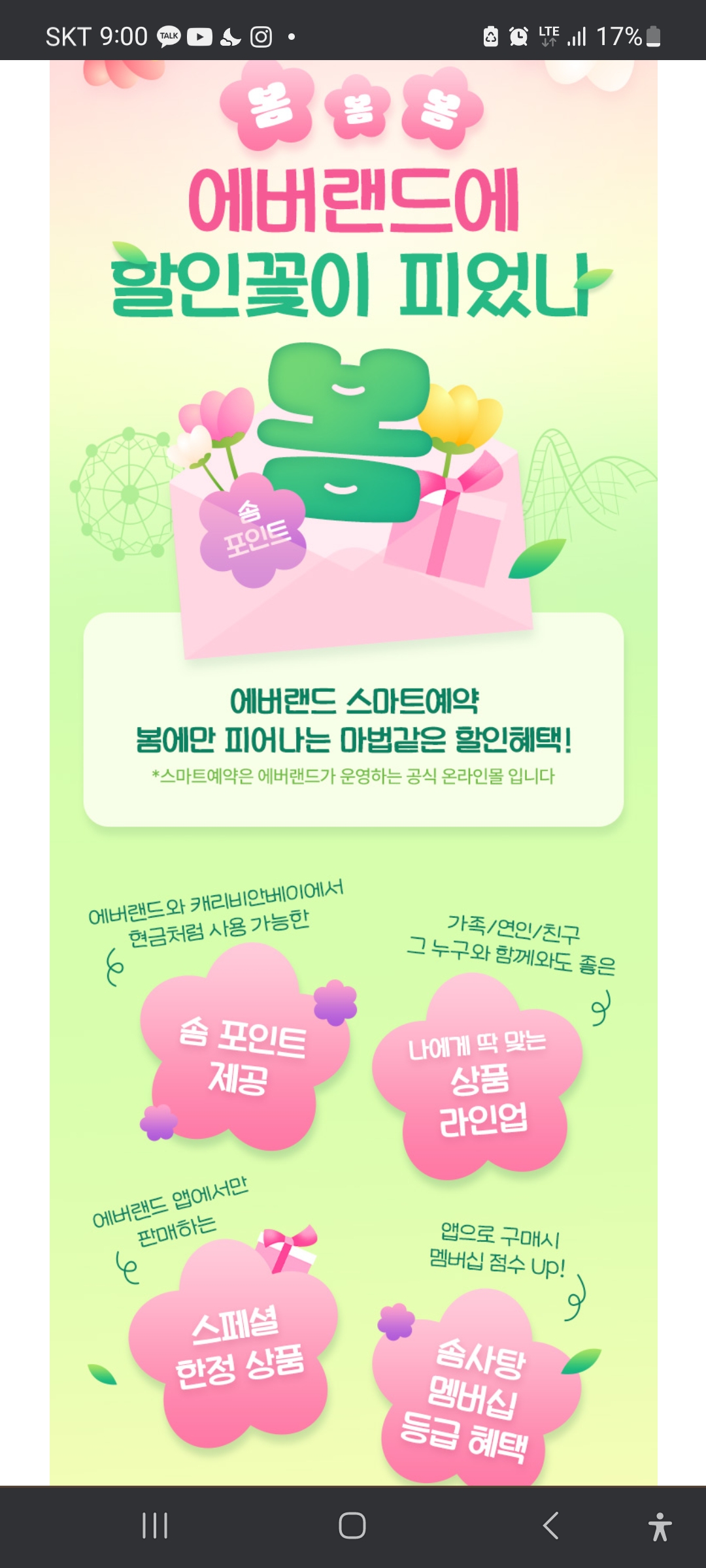 에버랜드 장미축제 기간, 장미원 피크, 입장료, 산리오