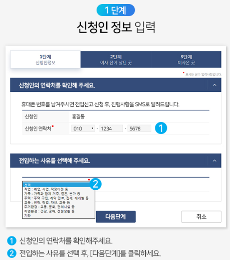 이사 전 살던 곳 주소 조회 및 이사 가는 사람 선택