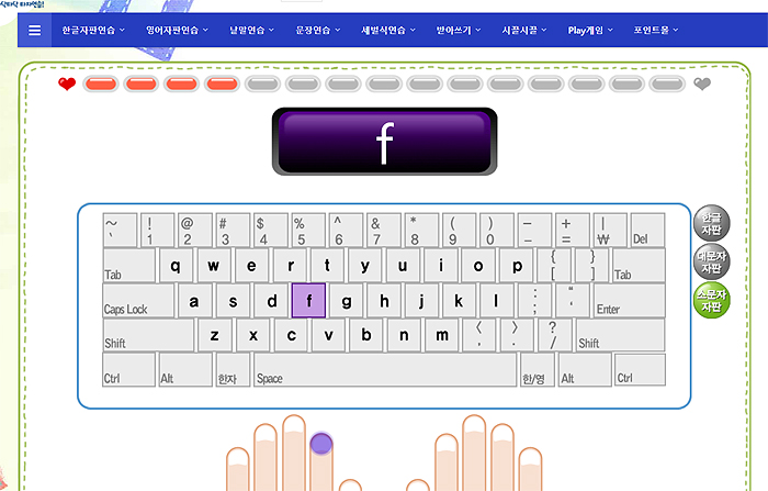 영어자판연습-기본-연습-화면