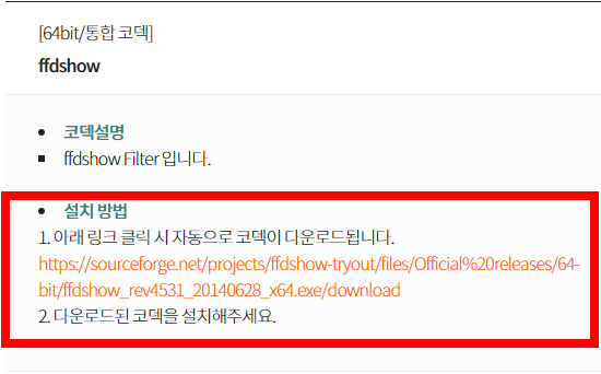 곰플레이어 통합코덱 다운로드