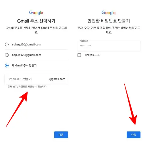 스마트 폰으로 구글 계정만들기&#44; 내-Gmail-주소-만들기-클릭&#44; 비밀번호-기입