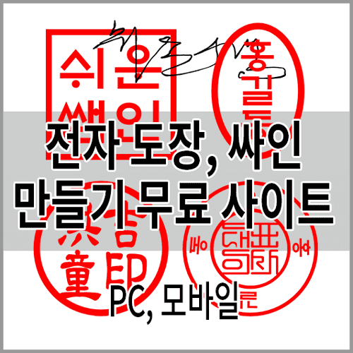 전자도장 제목
