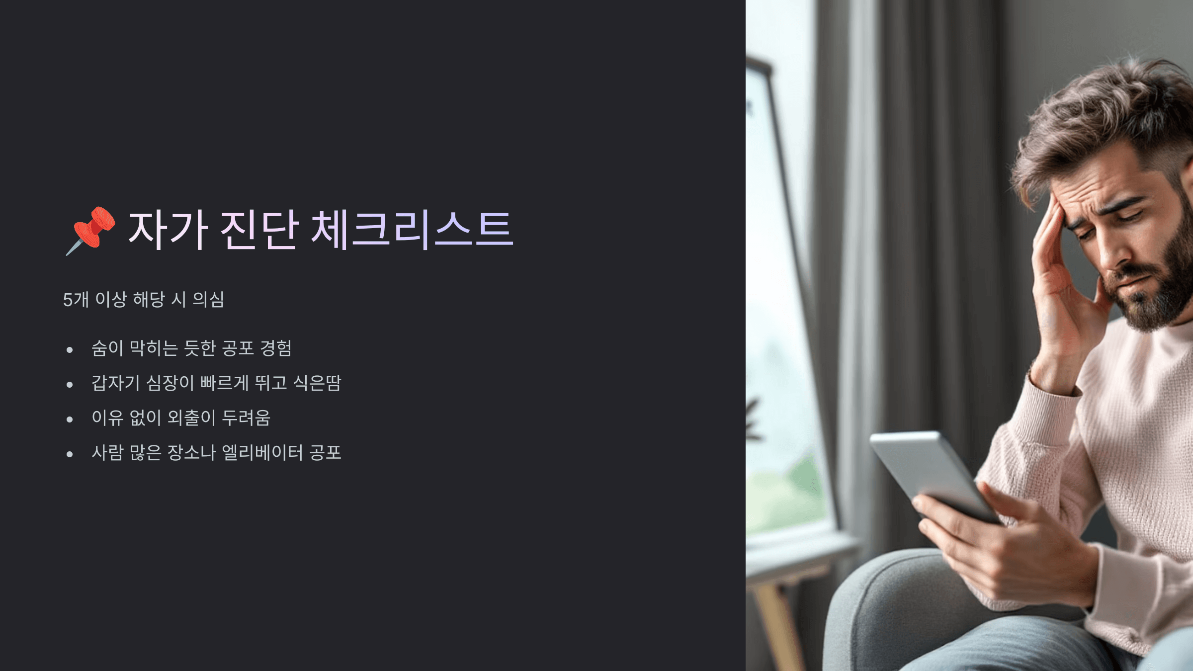 공황장애 사진입니다.