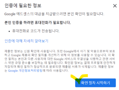 인증에 필요한 정보 문구 아래 확인 절차 시작하기 메뉴에 노란색 체크표시