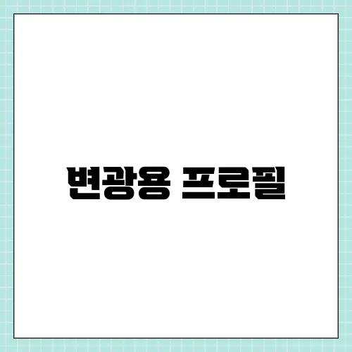 변광용 프로필, 경상남도 거제시장 후보 걸어온 길