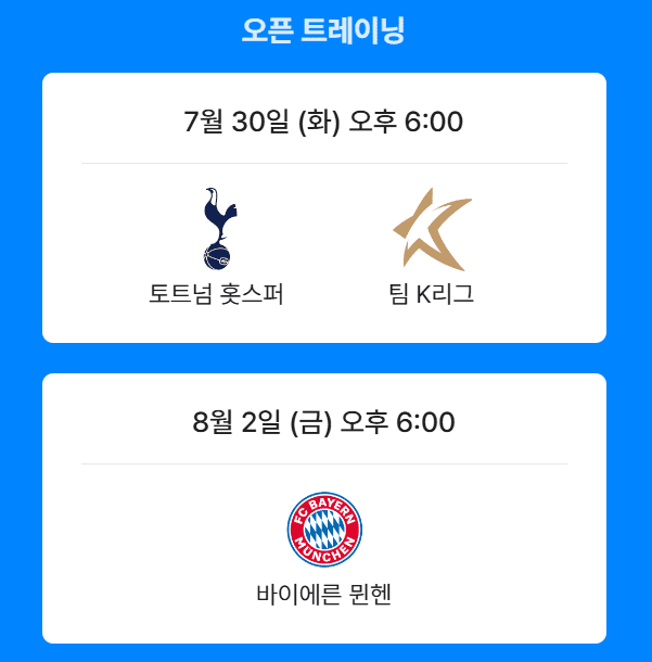 오픈 트레이닝 쿠팡플레이 좌석