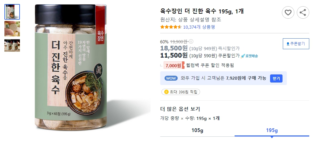 육수장인-더-진한-육수-195g,-1개