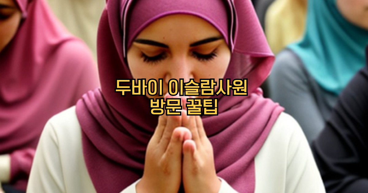 두바이이슬람사원