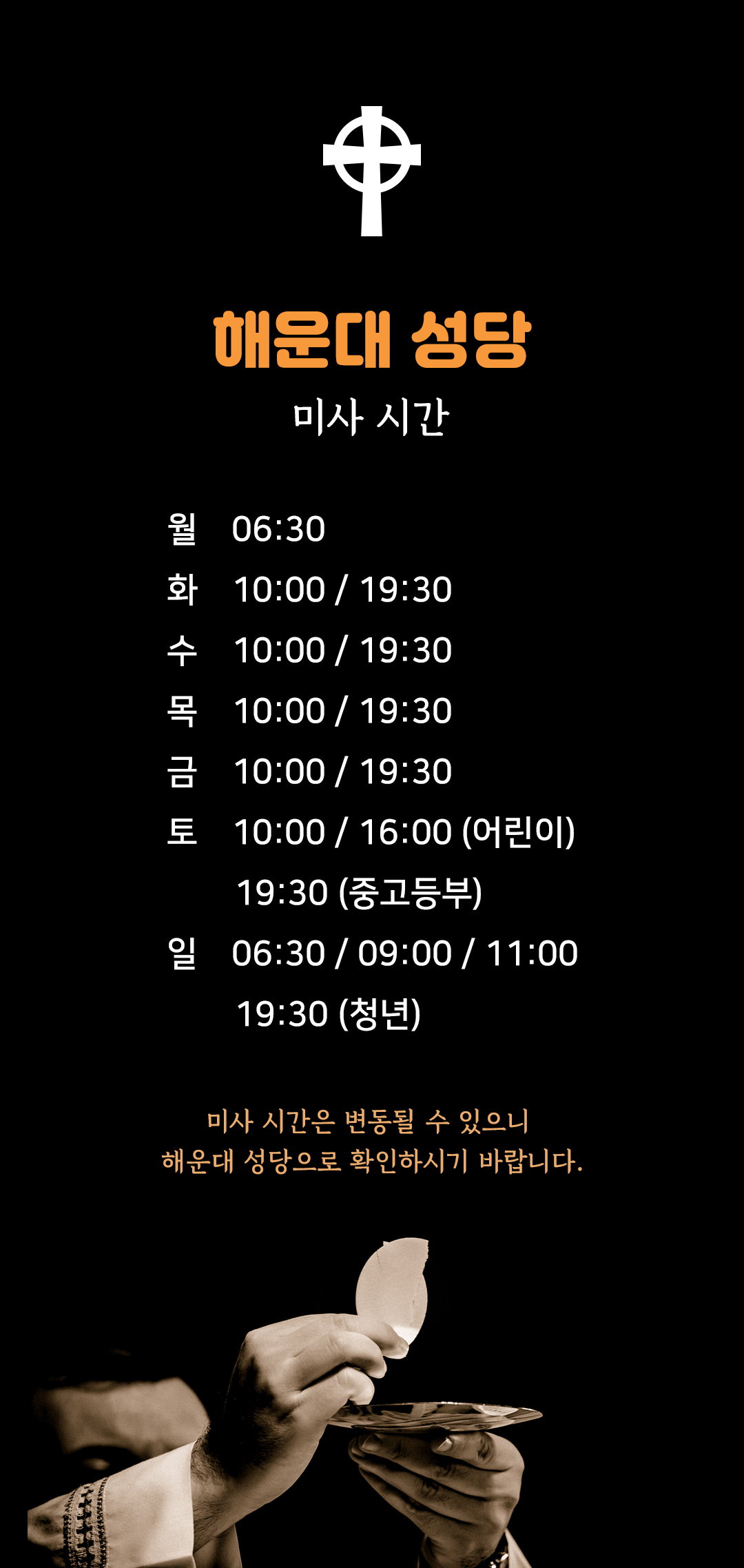 부산 해운대구 중1동 해운대 성당 미사시간