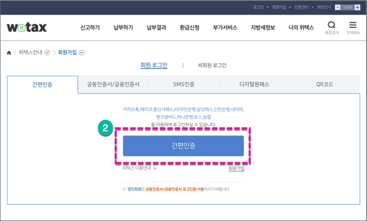 재산세 9월분 조회&#44; 납부방법&#44; 납부기간