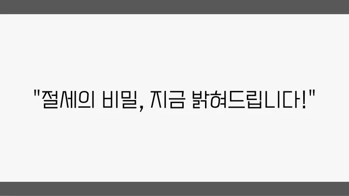 서울 종로구 무악동 세무사 - 개인사업자 세금, 종합소득세 신고, 절세 컨설팅