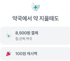 어디서나 캐시백