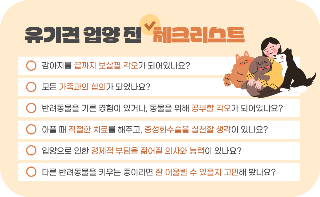 #유기견 #유기견입양 #유기견입양체크리스트