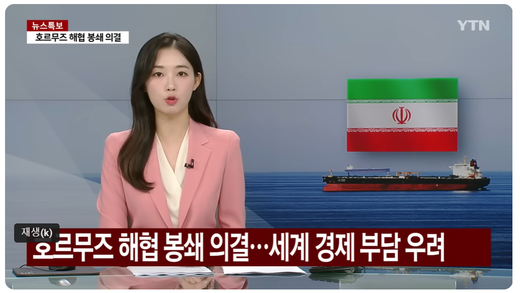이란 호르무즈 해협 봉쇄 파동