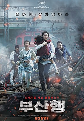 한국영화 부산행