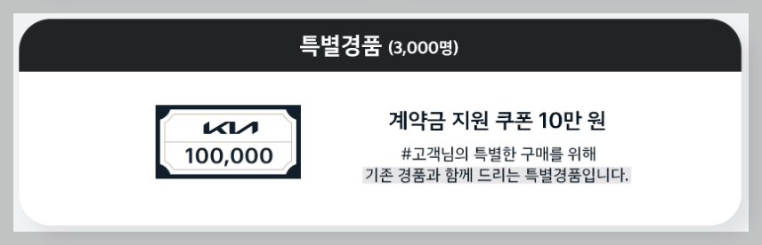 2023 코리아세일페스타 (기아)