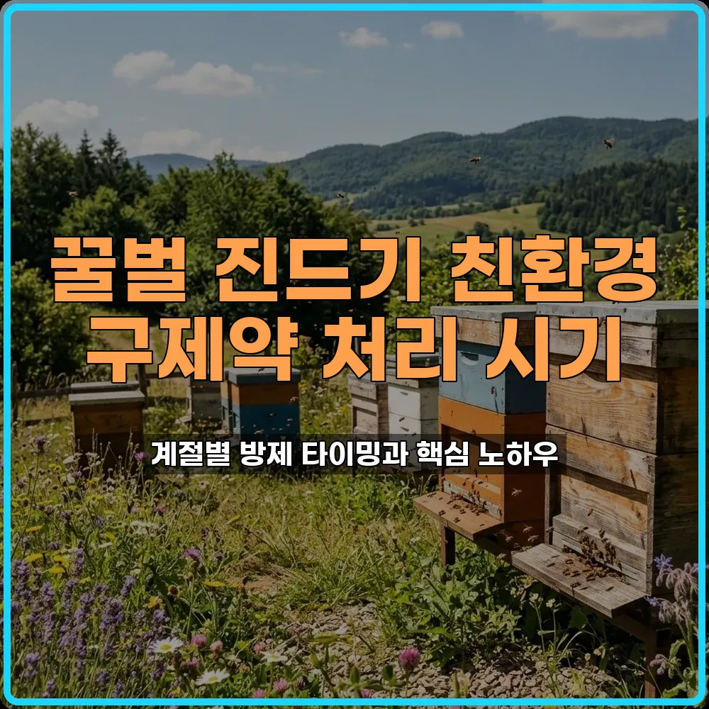 꿀벌응애
