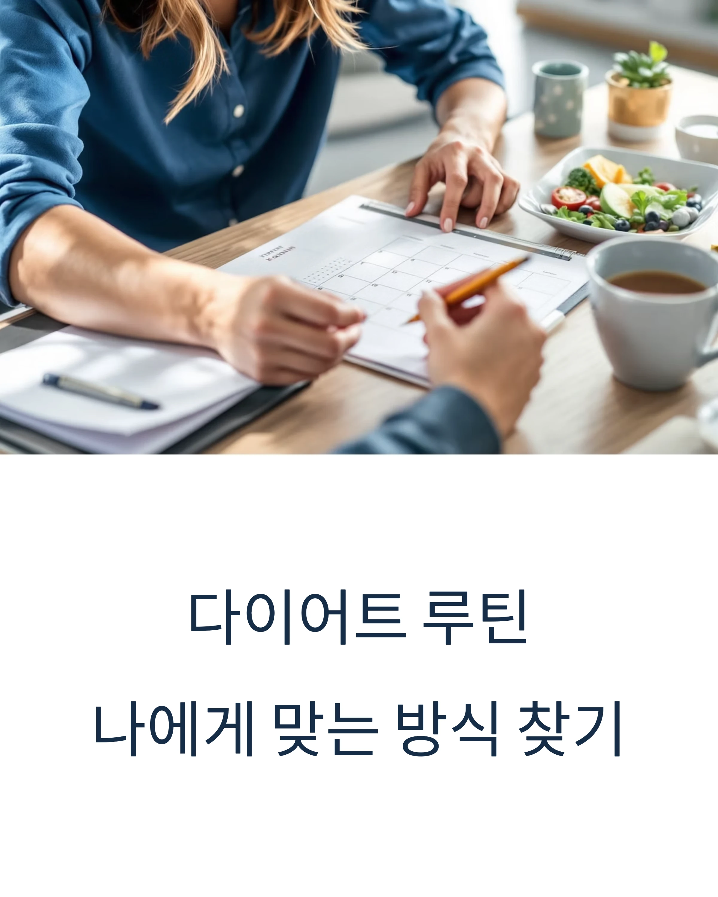 다이어트루틴