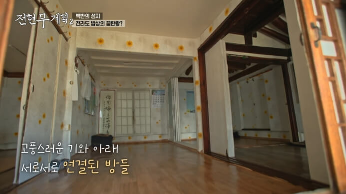 전현무-영광-백반집