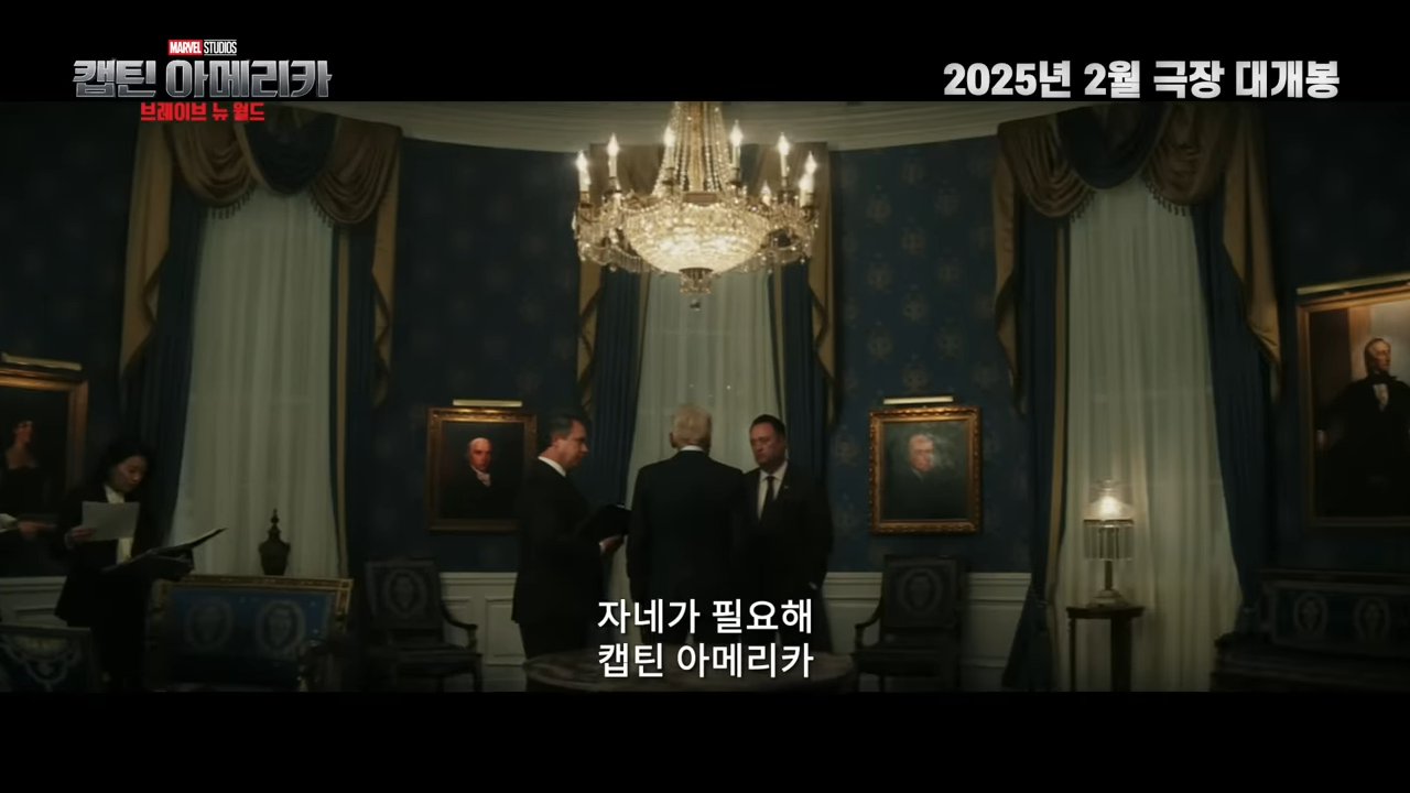 캡틴 아메리카 브레이브 뉴 월드 후기 쿠키 영상