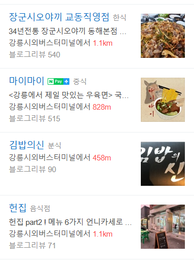 강릉시외버스터미널맛집 