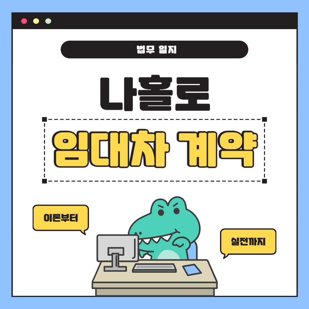 셀프 임대차 계약: 계약 전 반드시 체크해야 할 항목과 준비 서류 총정리