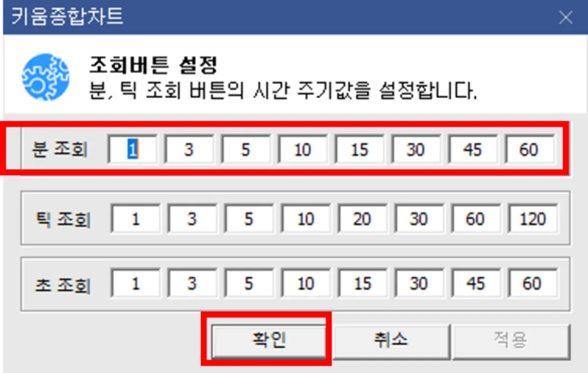 분봉 차트 단위 설정 (3)