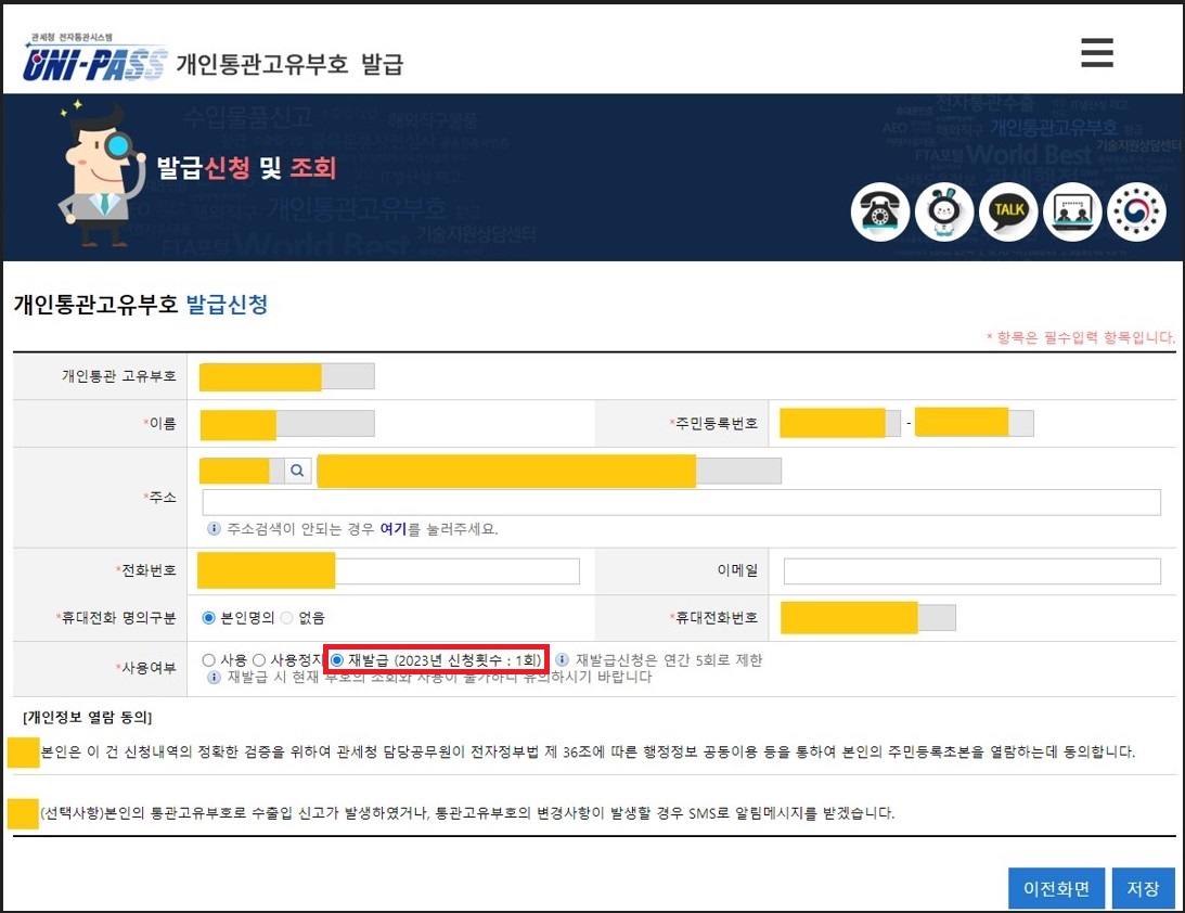 개인통관고유부호 발급 신청 및 조회2