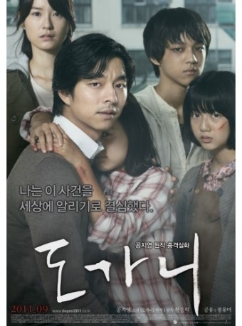 영화 도가니 관련 이미지